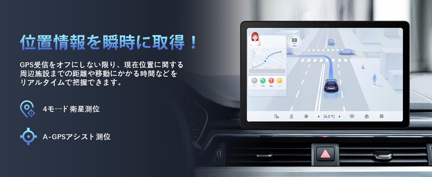 GPSタブレット