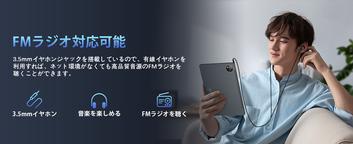 FMラジオ