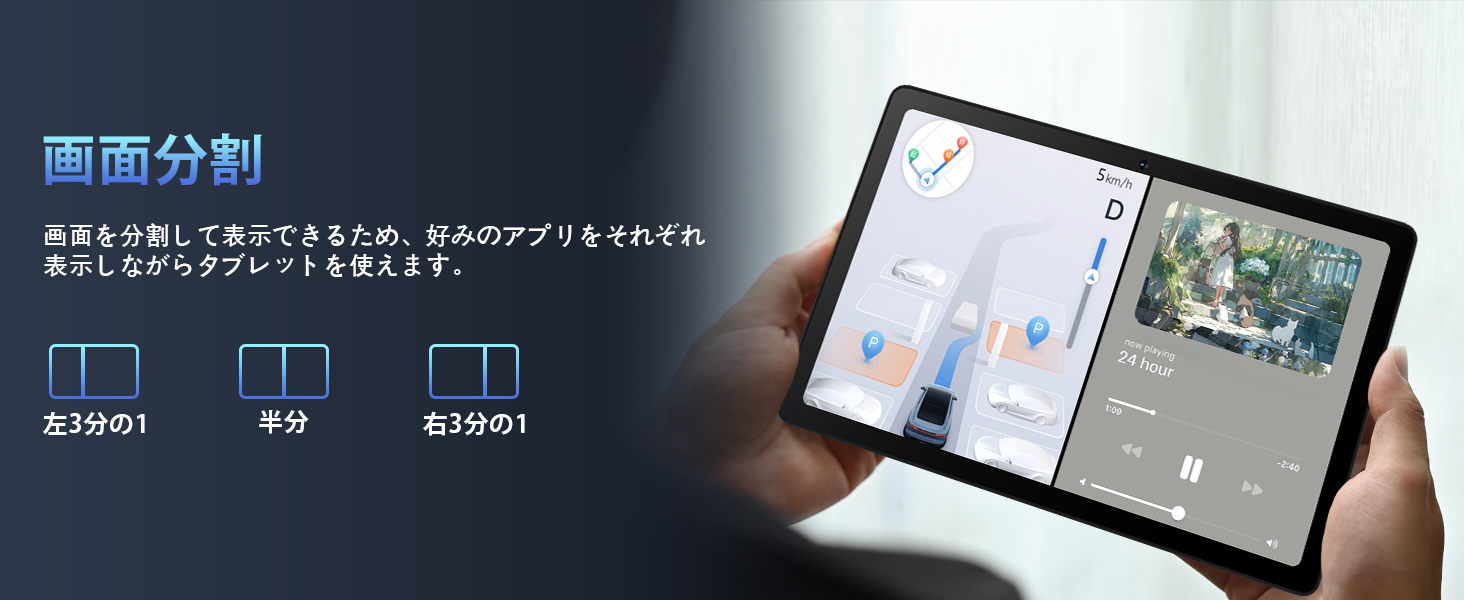 画面分割