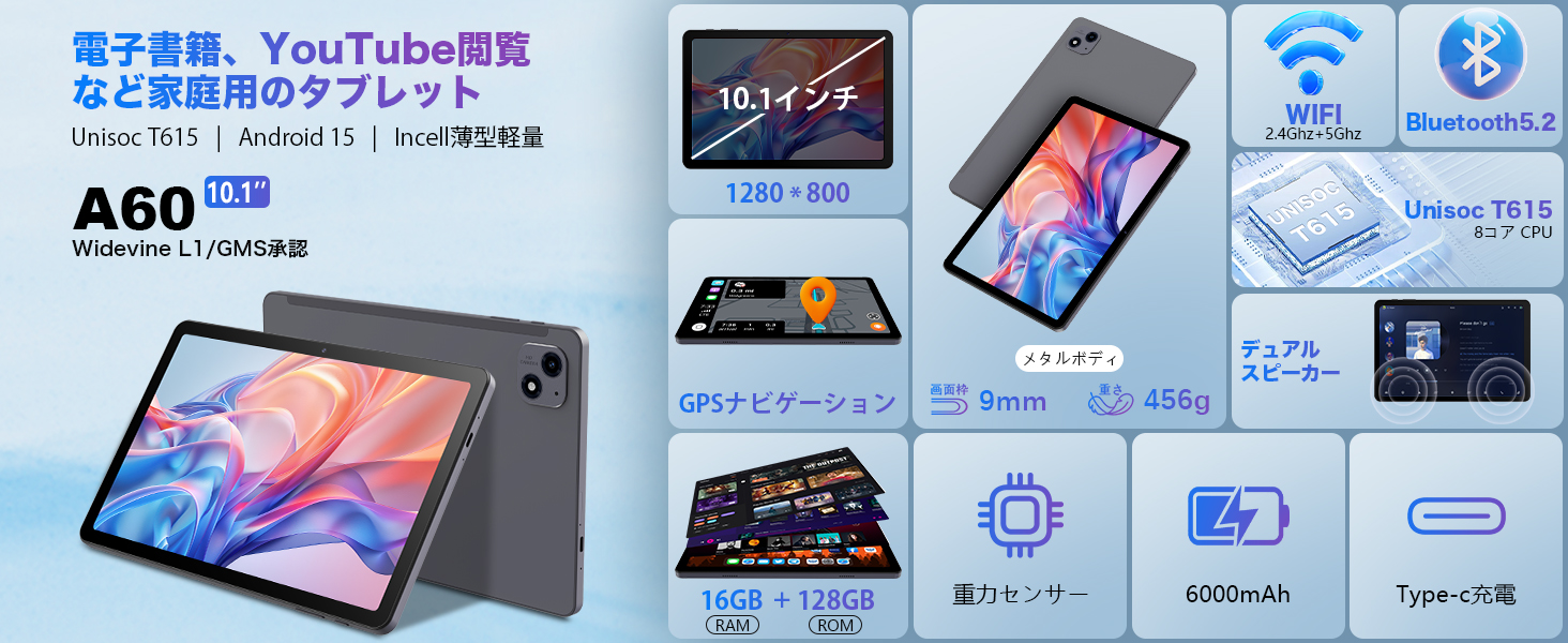 家庭用タブレット